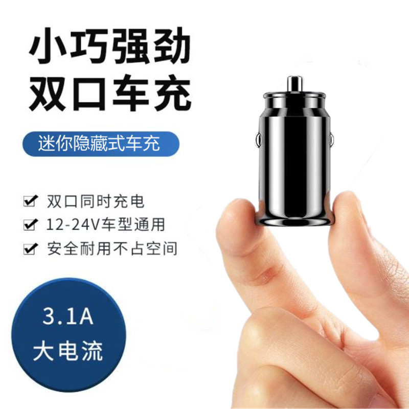 迷你隐藏式3.1A车载充电器