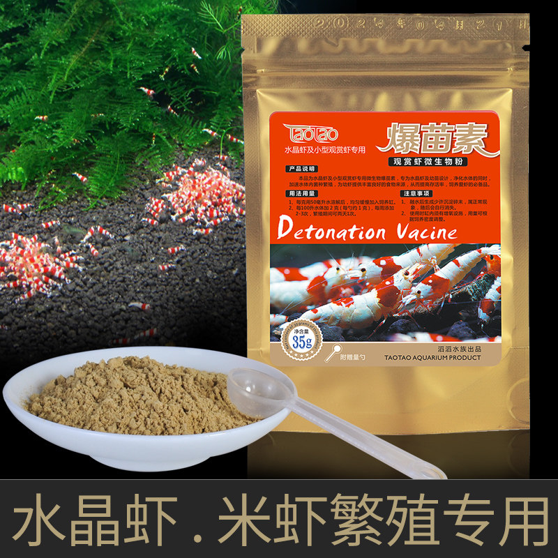 水晶虾观赏虾爆苗素微生物粉爆殖素虾场观赏虾蟹等饲料