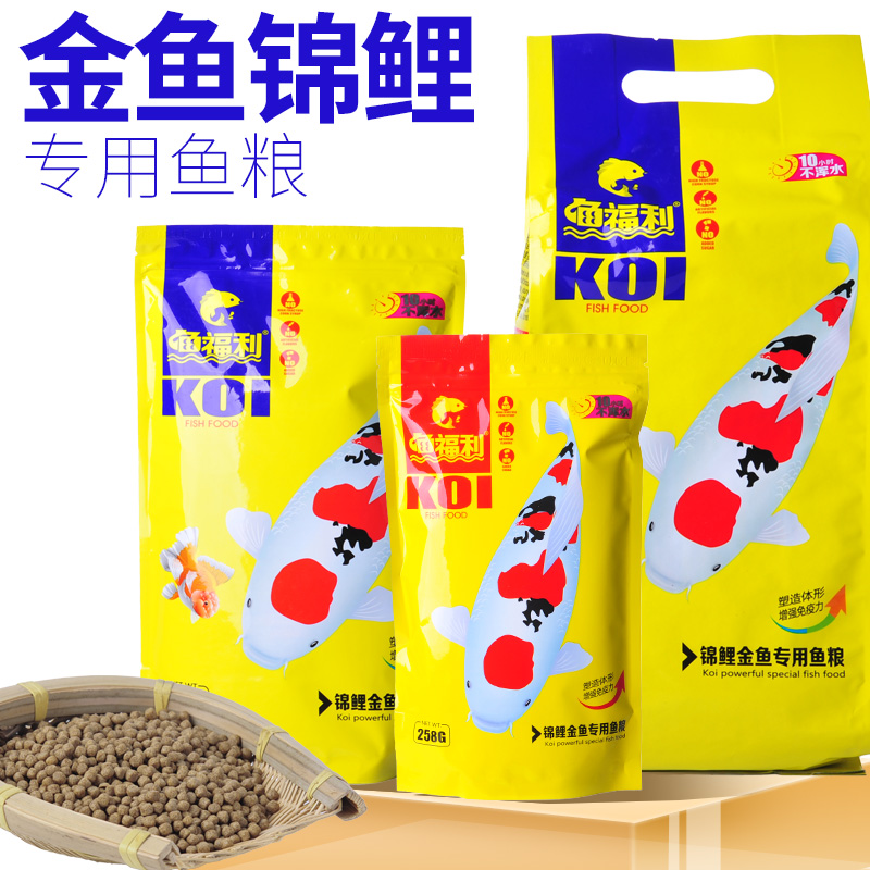 鱼福利观赏鱼金鱼锦鲤专用鱼粮