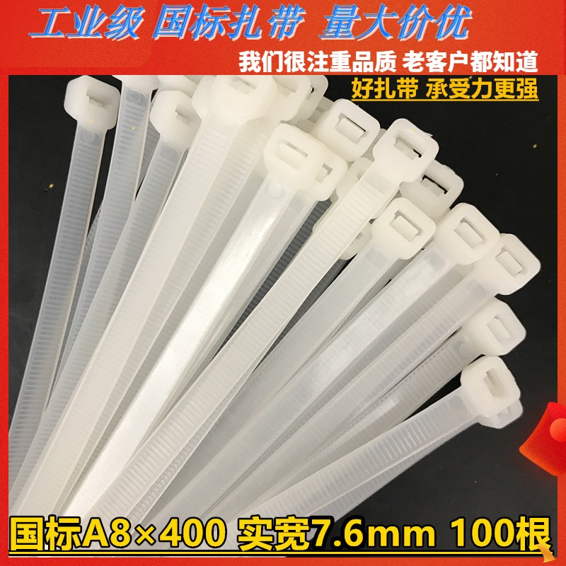 国标A8*400mm宽7.6力扣塑料尼龙扎带捆绑绳束理线封扣带白黑色