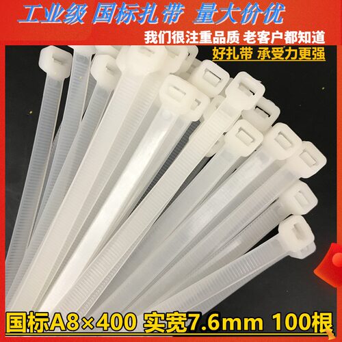 国标A8*400mm宽7.6力扣塑料尼龙扎带捆绑绳束理线封扣带白黑色