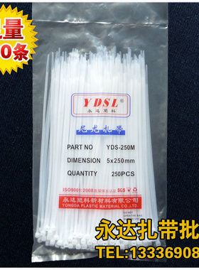 5*250mm自锁式尼龙扎带塑料封条固定捆绑带束线扣带黑色白色包邮