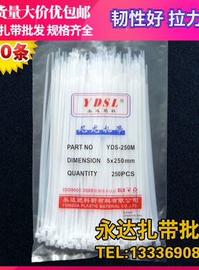 5*250mm自锁式尼龙紮带塑料封条固定捆绑带束线扣带黑色白色包邮