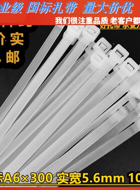 国标A6*300mm宽5.6力扣塑料尼龙扎带捆绑绳束理线封扣带白色黑色