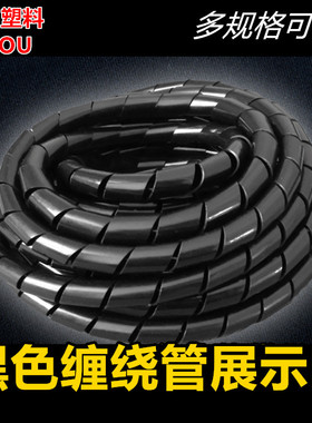 黑色缠绕管包线绕线理线器集线器电线保护带4/6/8/10/12/14-30MM