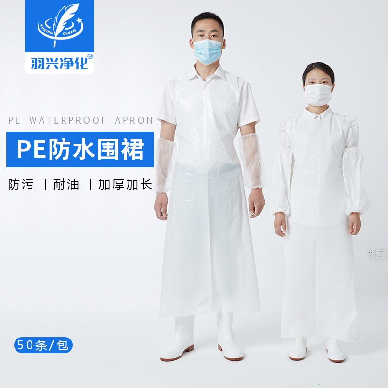 优质食品厂加厚加长一次性围裙厨房家务PE塑料饭单耐油防水100条