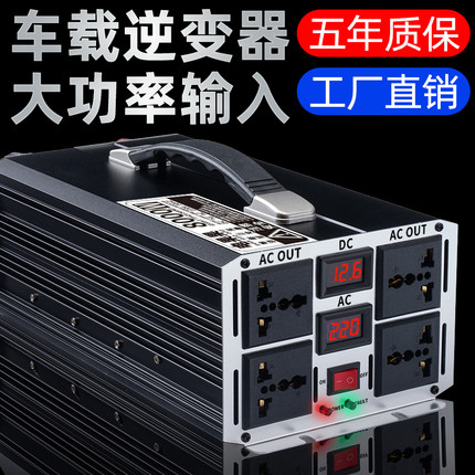 逆变器大功率12v24v48v60v转220v纯正弦电车货车载电瓶转换器变压