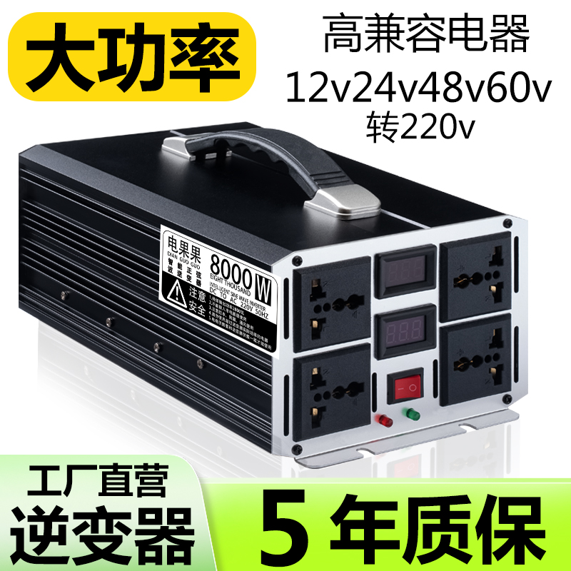 逆变器大功率12v24V48v60v转220v车载家用电动车电源电瓶转换器噐