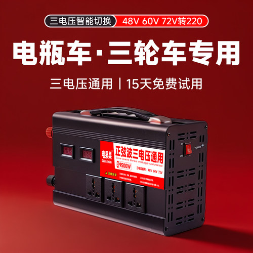 电果果转220v通用大功率家转换器