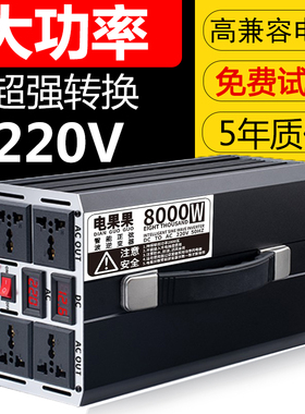 大功率逆变器12v24v转220v电源转换器48v60v车载电瓶家用电动车