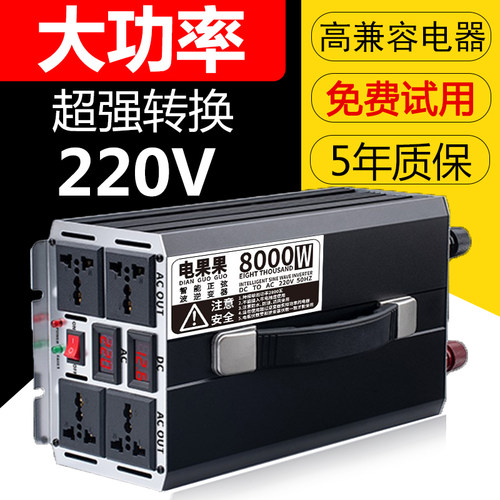 逆变器大功率12v转220v免费试用