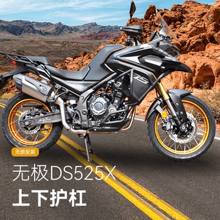 适用隆鑫无极ds525x护杠大师兄改装配件摩托车上下杠防摔撞保险杠