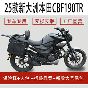 适用25款本田CBF190TR护杠防摔保险杠边包侧包折叠帆布包改装件