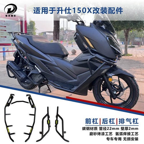 升仕150X碳钢前保险杠无损安装