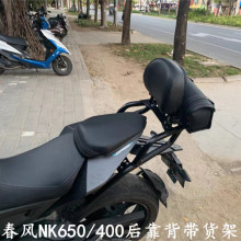 适用春风NK400/650NK摩托车改装保险杠竞技杠后靠背架护杠防摔棒