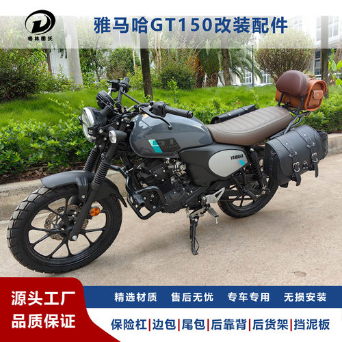雅马哈GT150保险杠边包