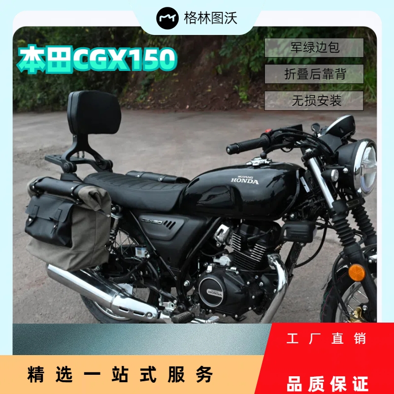 适用于适用五羊本田CGX150保险杠边包折叠靠背货架边包防水帆布包