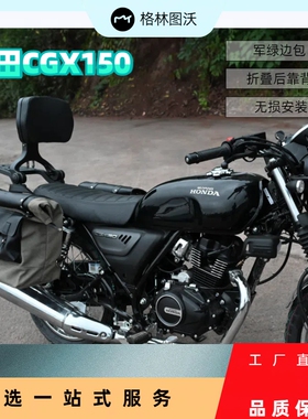 适用于适用五羊本田CGX150保险杠边包折叠靠背货架边包防水帆布包