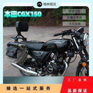 适用于适用五羊本田CGX150保险杠边包折叠靠背货架边包防水帆布包