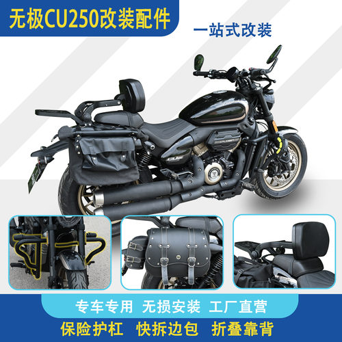 改装CU250前护杠保险杠边箱无损