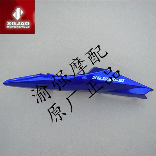 新感觉250摩托包围xgj250-21尾裙后壳体后坐垫装饰壳后包围
