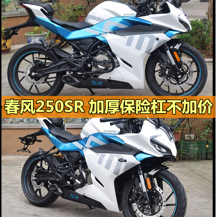 适用春风250SR/春风CLX250改装前保险杠护杠竞技防摔护杠靠背边包 摩托车/装备/配件 摩托车保险杠 原图主图