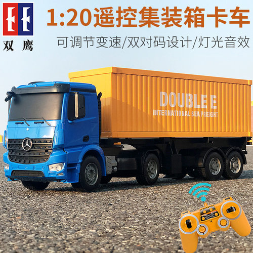双鹰大号遥控集装箱儿童玩具卡车