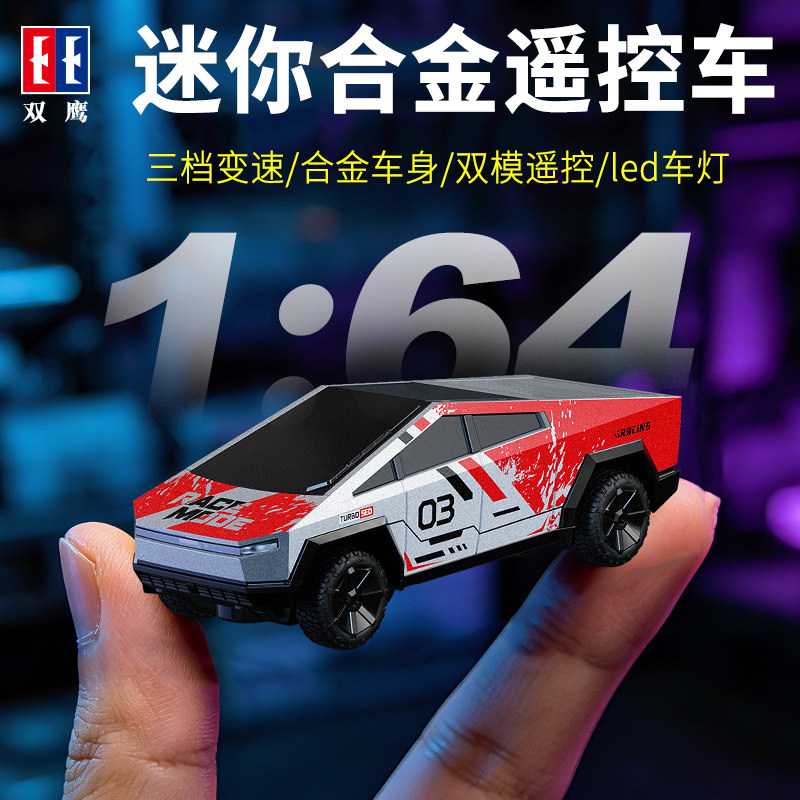 双鹰1:64迷你合金遥控车小型桌面玩具汽车模型儿童男孩漂移赛车