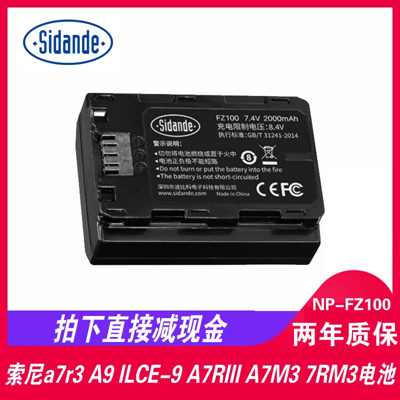 斯丹德电池 适用索尼np-fz100 ilce a7r3/m3 a7miii a9微单相机