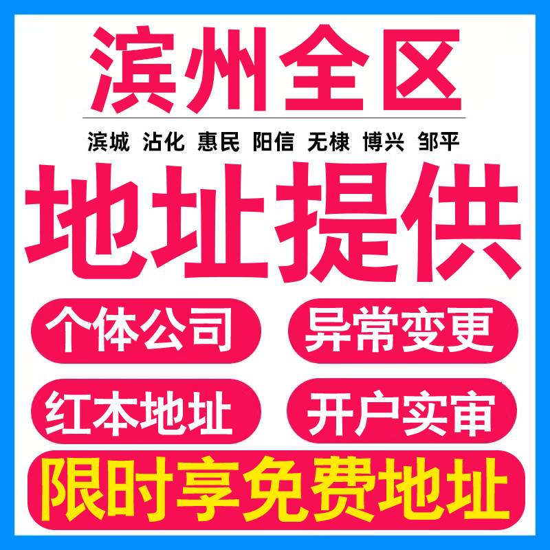 园区地址挂靠托管租赁变更解异常滨州亚马逊跨境电商直播公司注册