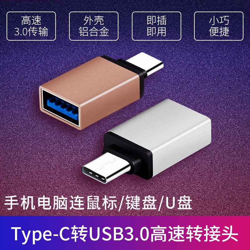 type-c转usb3.0转接头otg转换器适用华为手机数据线接口u盘易携带