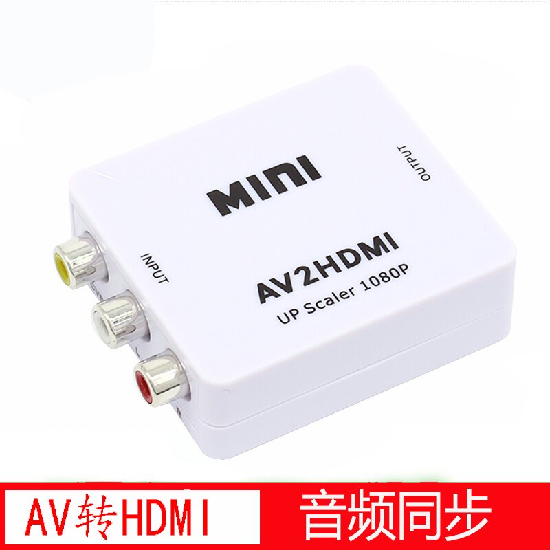 av转hdmi转换器三色线机顶盒跳舞机AVI接电视显示器接口HDMI高清