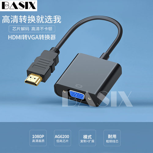 hdmi转vga转换器笔记本电脑