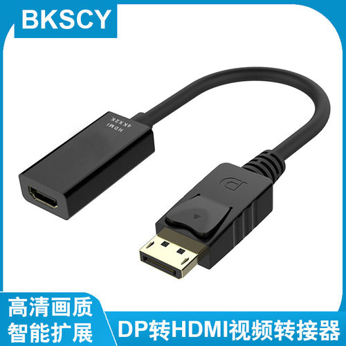 DP转HDMI转换器displayport转hdmiI转接头4K电脑显示器投影仪