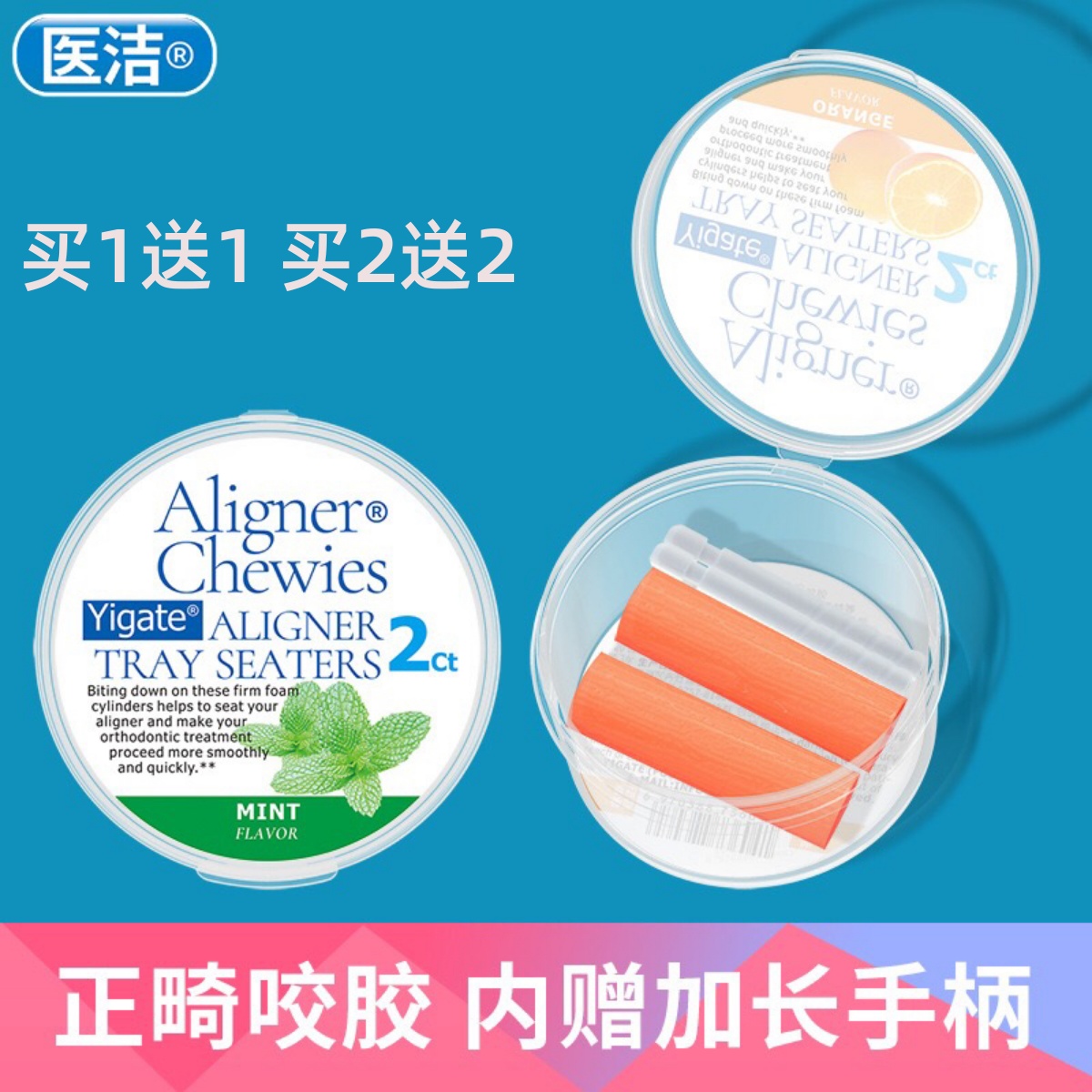 正畸咬胶医洁隐适美牙套矫正牙胶