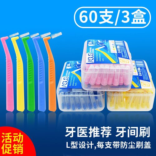 牙缝刷L型超细牙间隙刷正畸矫正