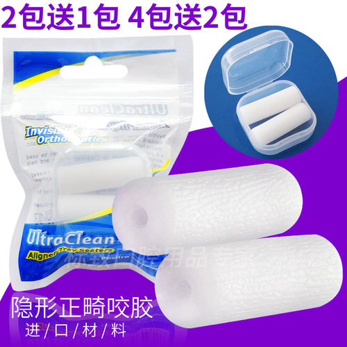 医洁隐适美时代天使磨牙正畸咬胶