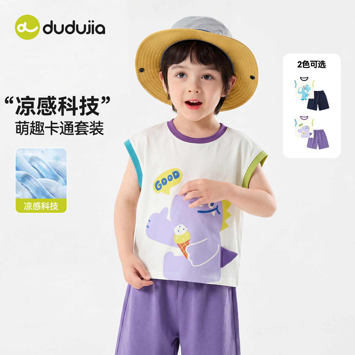 【凉感科技】嘟嘟家儿童套装夏季宝宝童装男童女童超好看短袖短裤