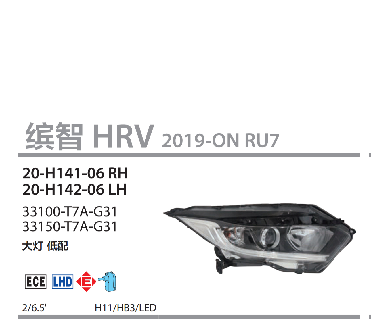 适用2019款-本田RU7缤智大灯总成内外尾灯 台湾TYC提维西原装