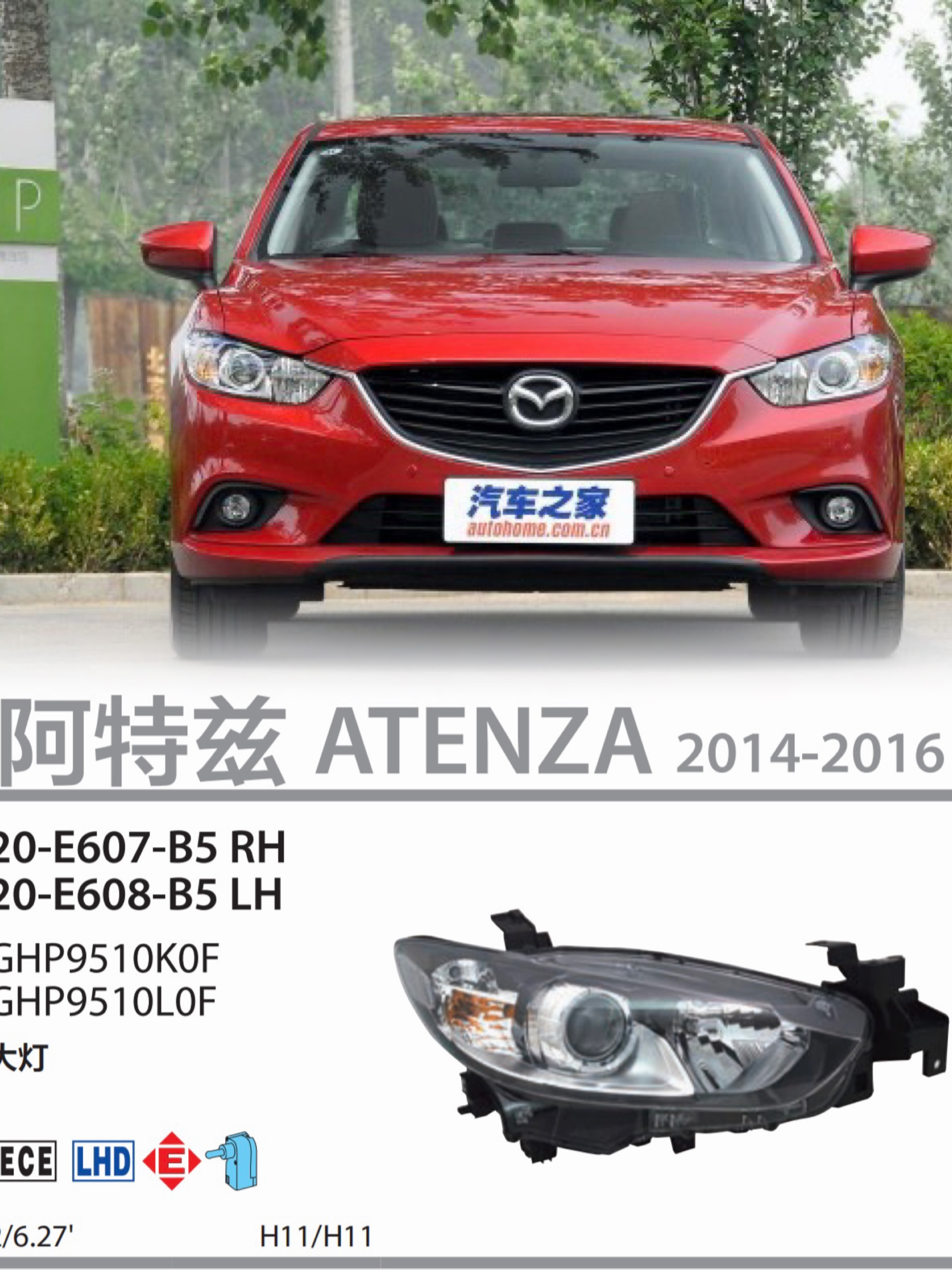 适用2014-17款马自达阿特兹大灯总成尾灯灯壳 台湾TYC提维西原装