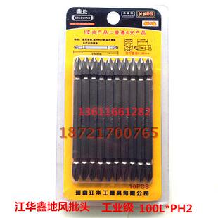 江华鑫地十字批头 批咀 批嘴 电动螺丝刀批头 起子头 双头S2磁性