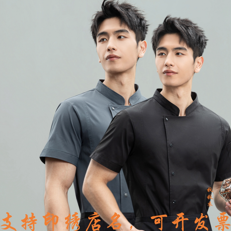 高端透气厨师工作服短袖餐饮酒店餐厅饭店夏季厨师服工装定制logo