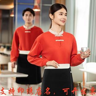 中式茶楼餐饮服务员工作服长袖秋冬卫衣定制中国风餐厅火锅店工衣