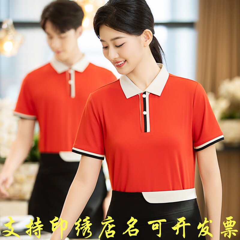 餐饮服务员工作服短袖酒楼茶餐厅烧烤火锅店食堂饭店工装T恤定制