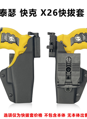 Taser泰瑟X26C快拔虎鲨快克X12012战术电击套快拔003执勤玩具枪套