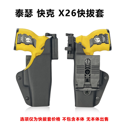 泰瑟X26C快拔套虎鲨快克X1拇指锁