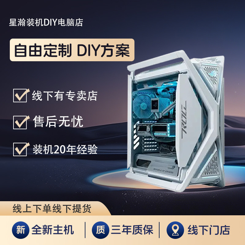 广州线下华硕实体店组装机I5-14600KF 5060/5070独立显卡游戏主机