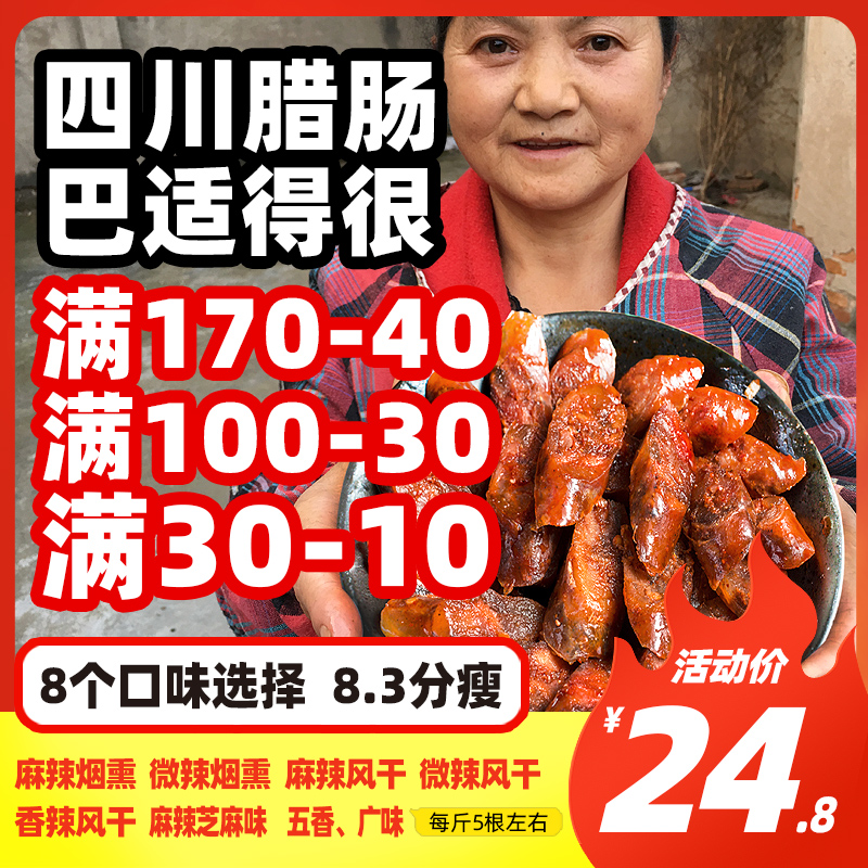 腊肠四川特产麻辣香肠纯肉正宗农家手工自制风干烟熏腊肉辣肠500g