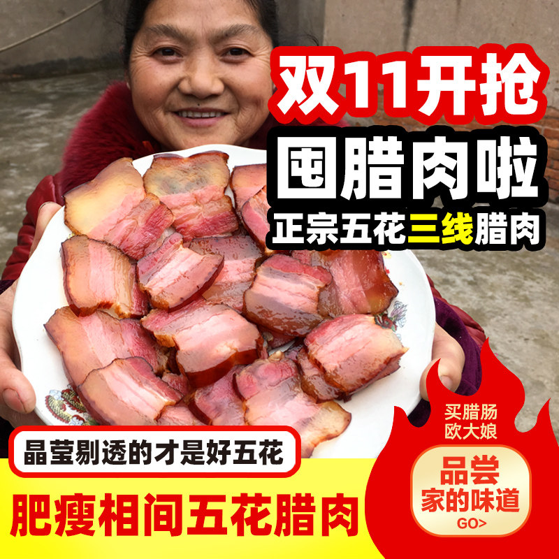 四川腊肉农家味道特产正宗烟熏五花后腿腊肠老咸肉非湖南湘西