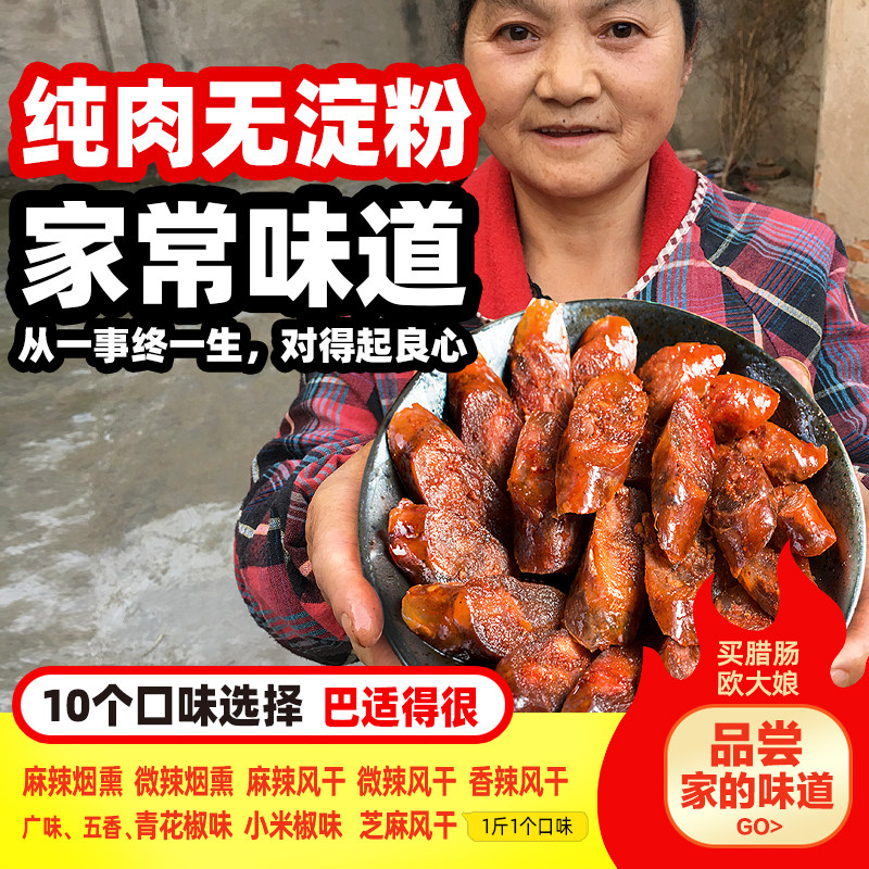 四川腊肠麻辣香肠正宗农家自制烟熏风干商用腊肠腊肉川味重庆特产